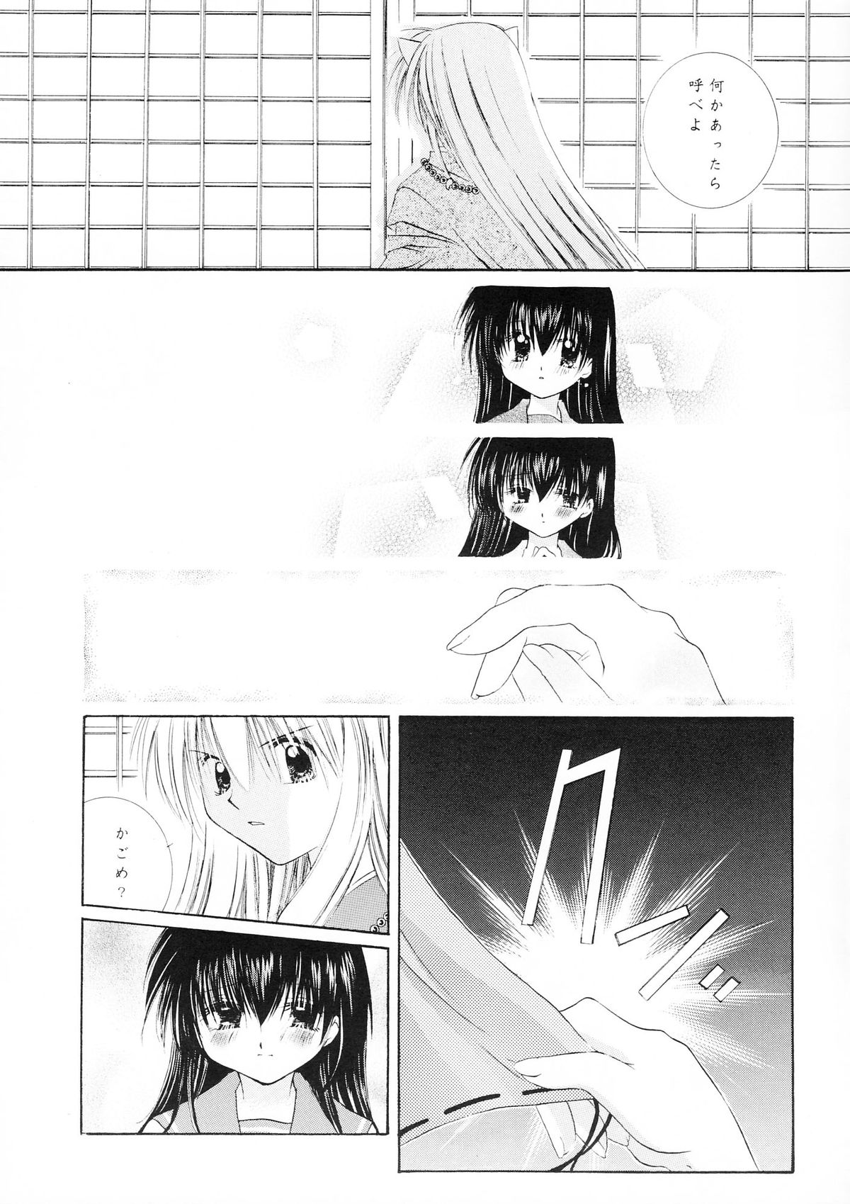 (C62) [Sakurakan (Seriou Sakura)] sweet sweet star sugars (Inuyasha) page 20 full