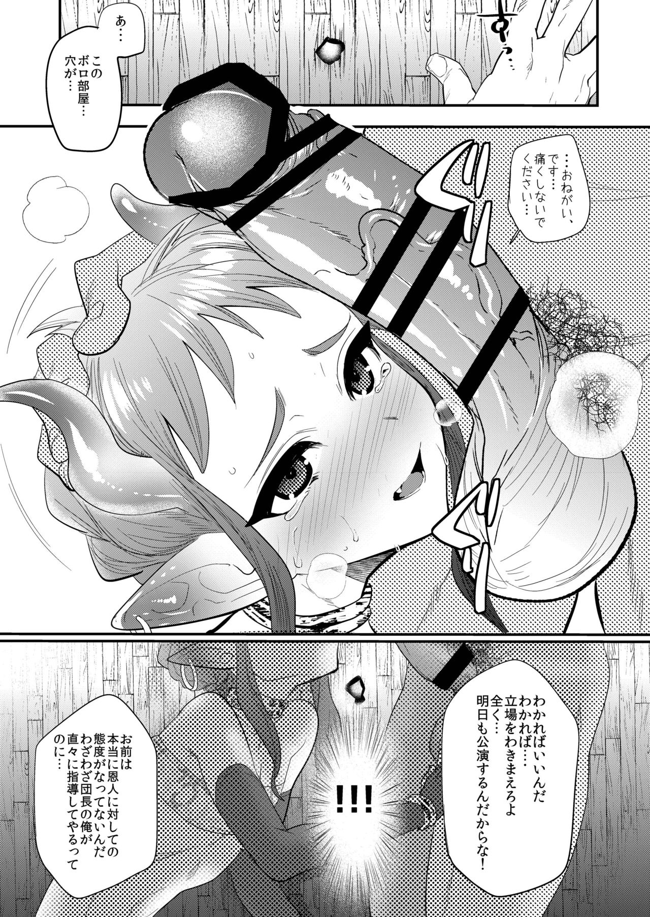 [Mine Noujou (Minemura)] Nozoki Ana, Todokanai Koe [Digital] page 5 full