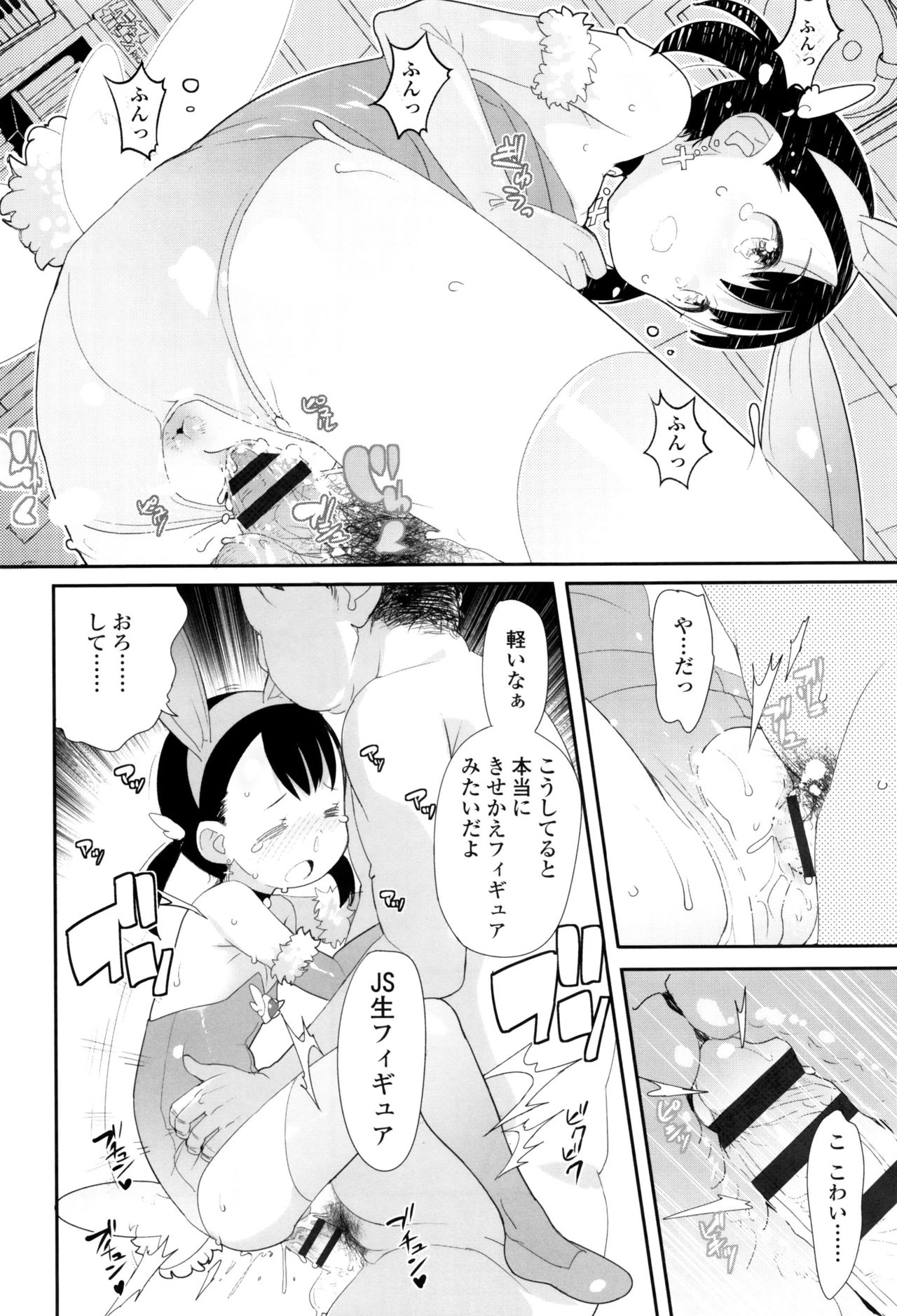 [Ookami Uo] (Ryuushutsu) JSJC Naisho no Jian page 47 full