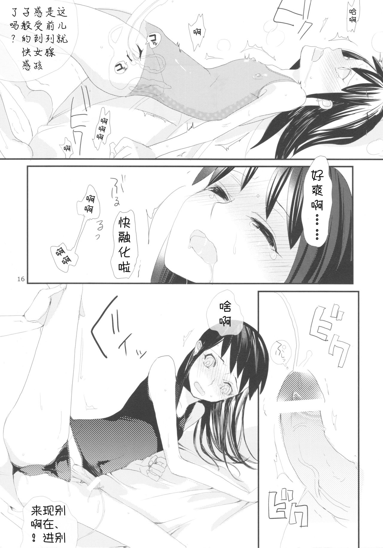 (Futaket 4) [abgrund (udk)] Taru Yume (Narutaru) [Chinese] [汉化] [为了忘却的纪念] page 16 full