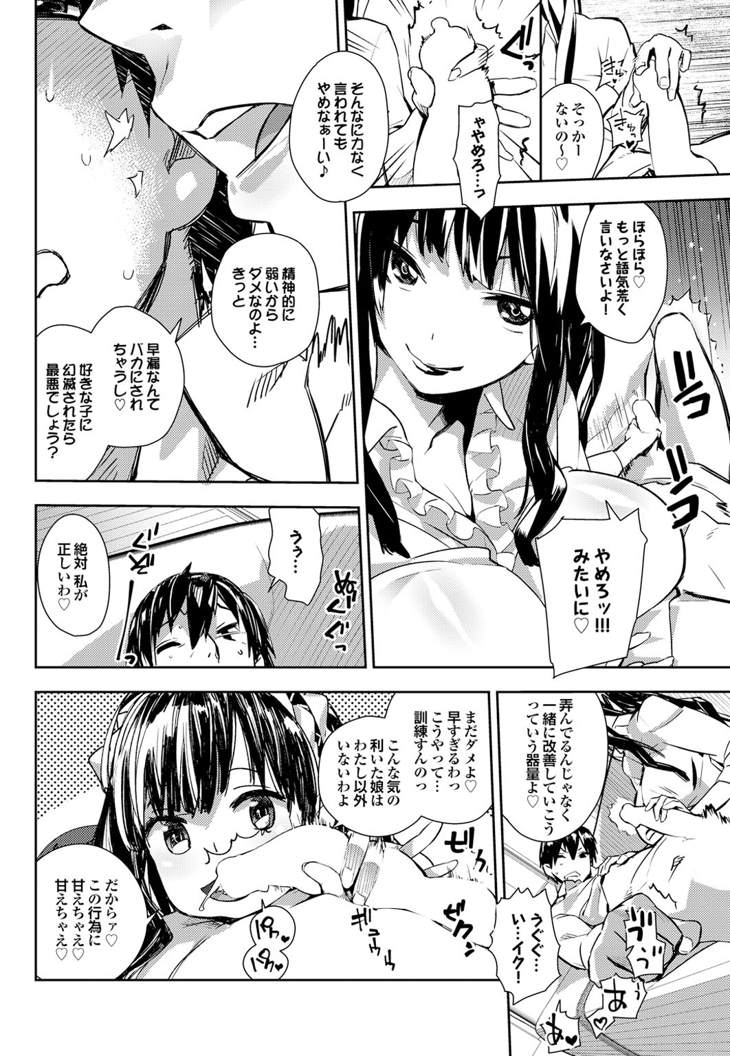 [Anthology] Osananajimi to Otona Ecchi [Digital] page 58 full