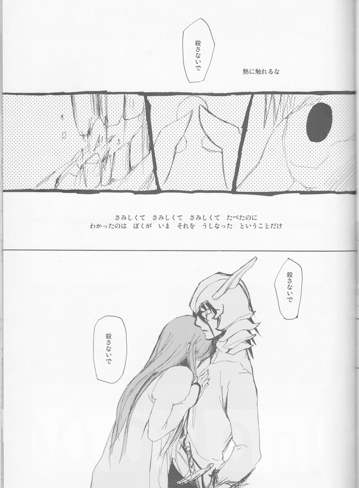 (C77) [mar/e (yotaka)] UZUMIBI (Bleach) page 53 full