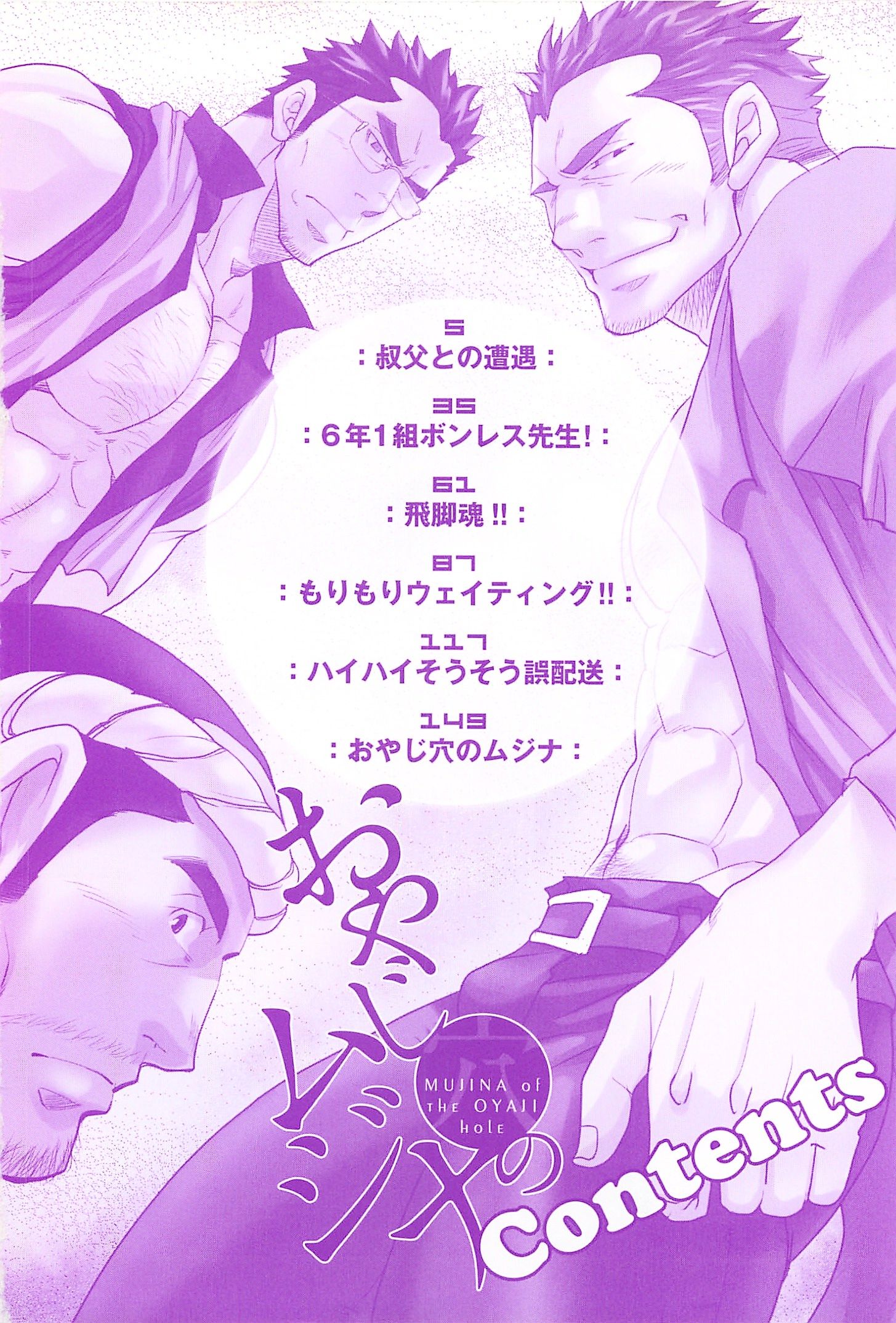 [Matsu Takeshi] Oyaji Ana no Mujina page 5 full