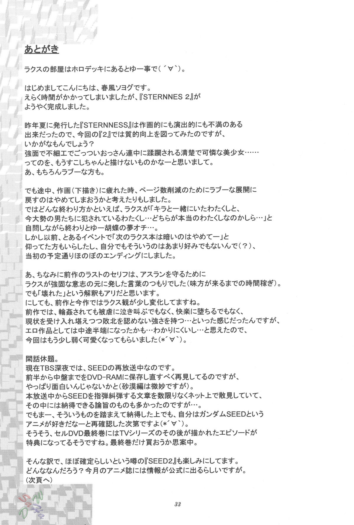 [GUST (Harukaze Soyogu)] Sternness 2 (Mobile Suit Gundam SEED) [English] [SaHa] page 32 full