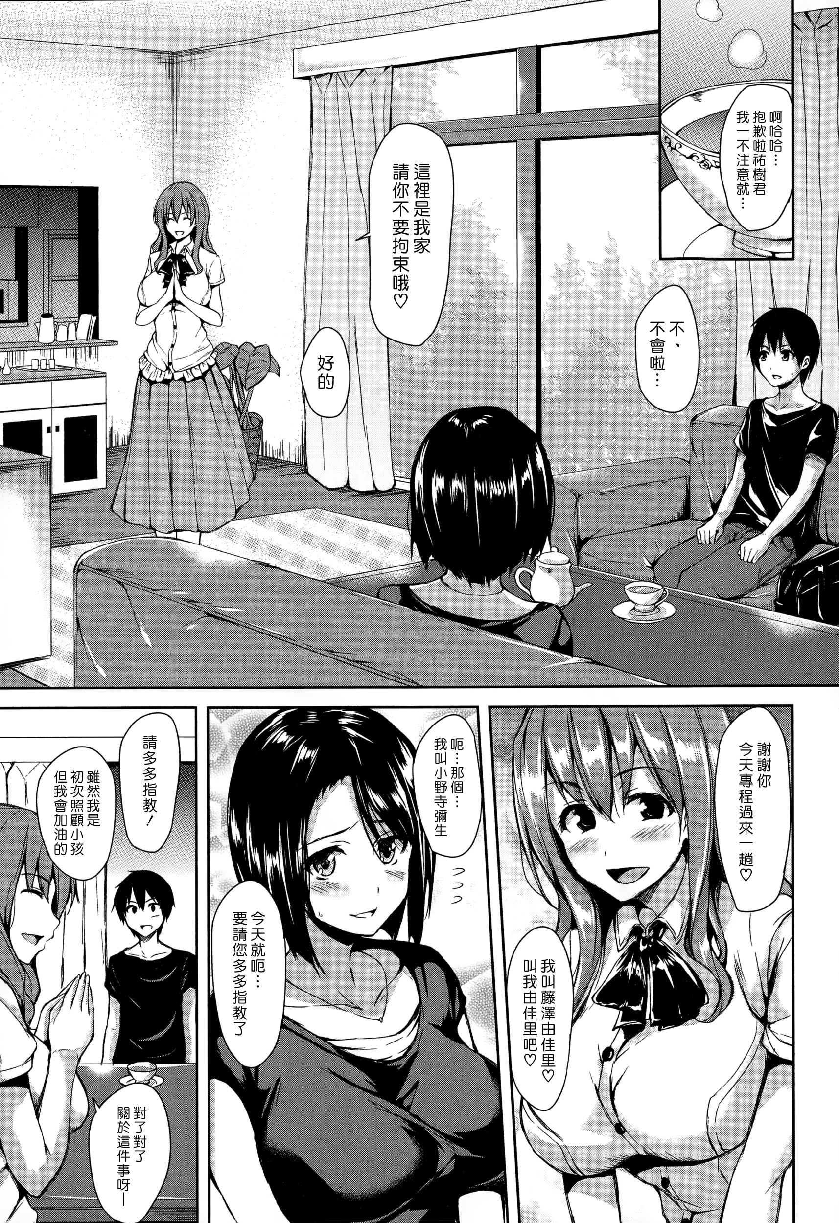 [Tachibana Omina] Boku Wa Minna No Kanrinin Ch. 1-2 [Chinese] [漢化組漢化組] page 37 full