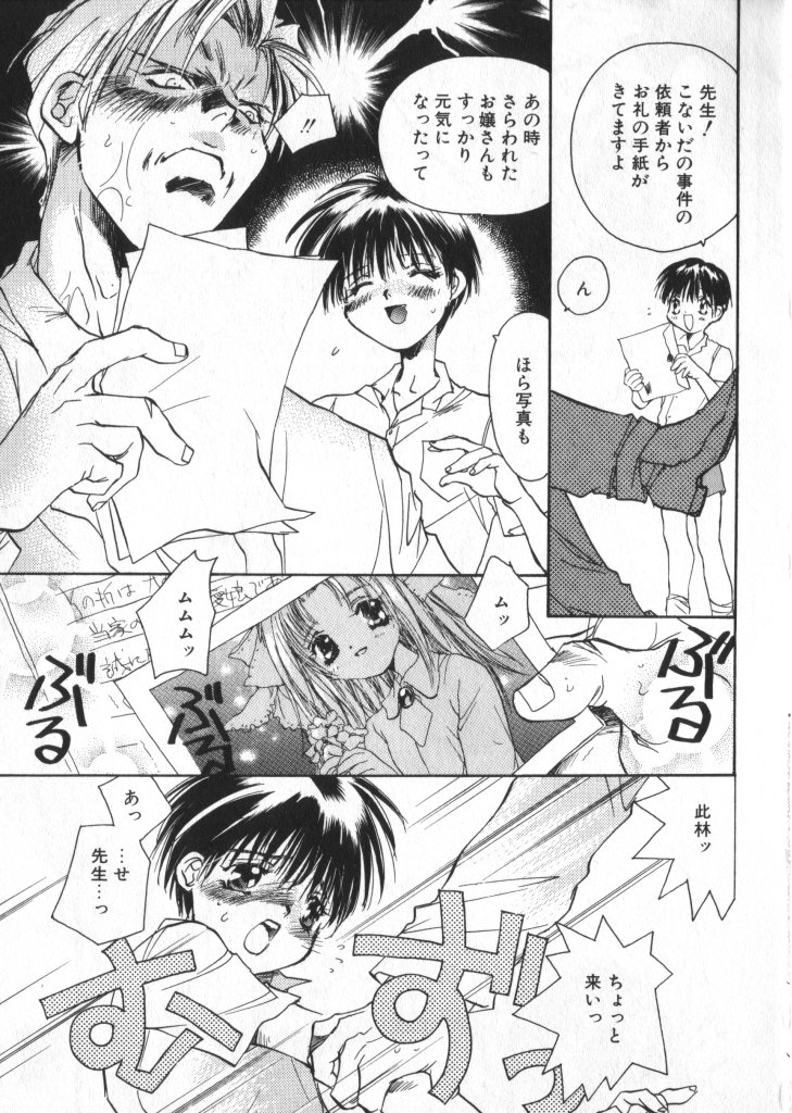 [Anthology] COMIC ShotaKING Vol. 2 page 37 full