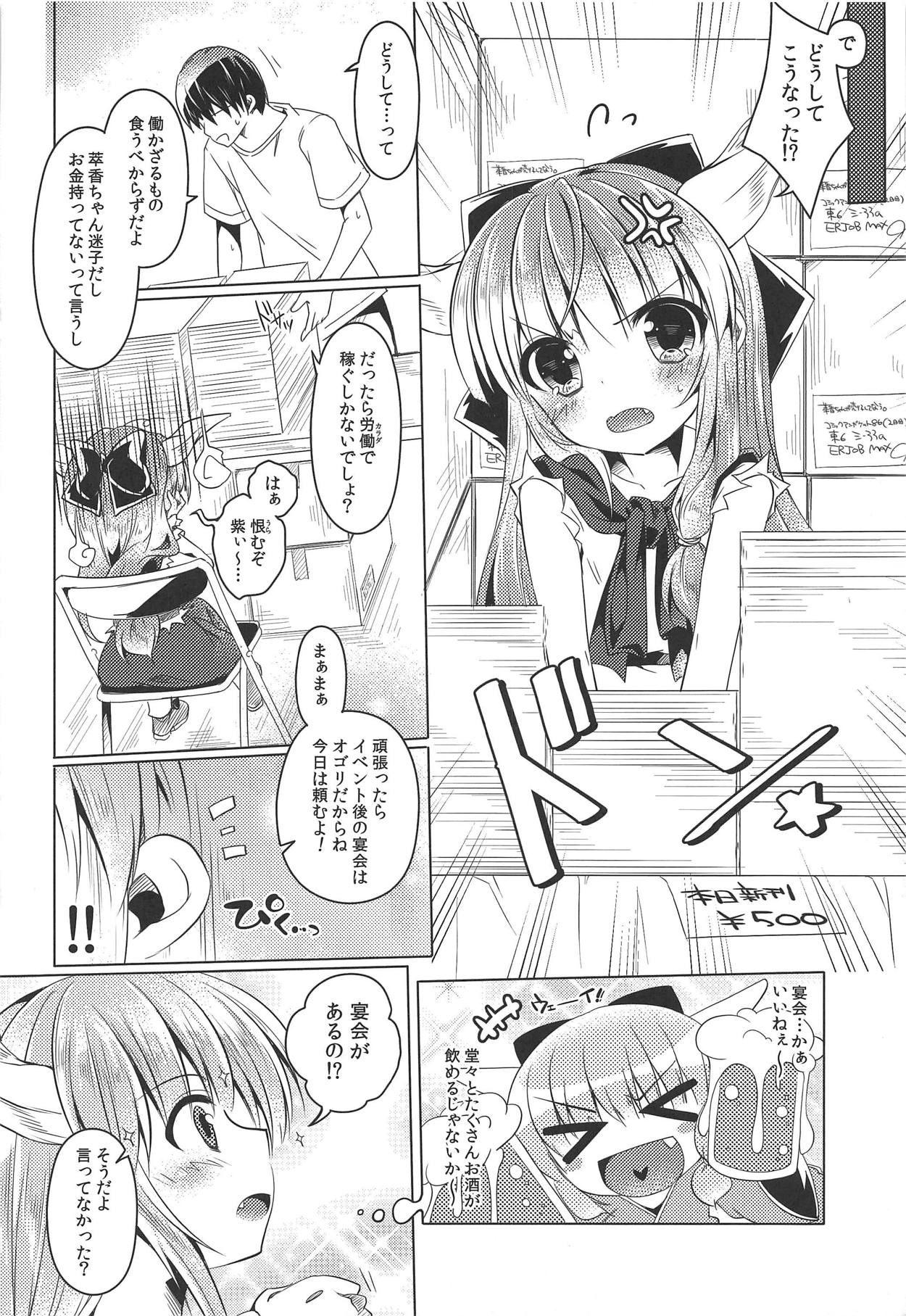 (C86) [ENJOY MIX (Tokiai Haya)] Suika-chan Uriko Nau (Touhou Project) page 5 full