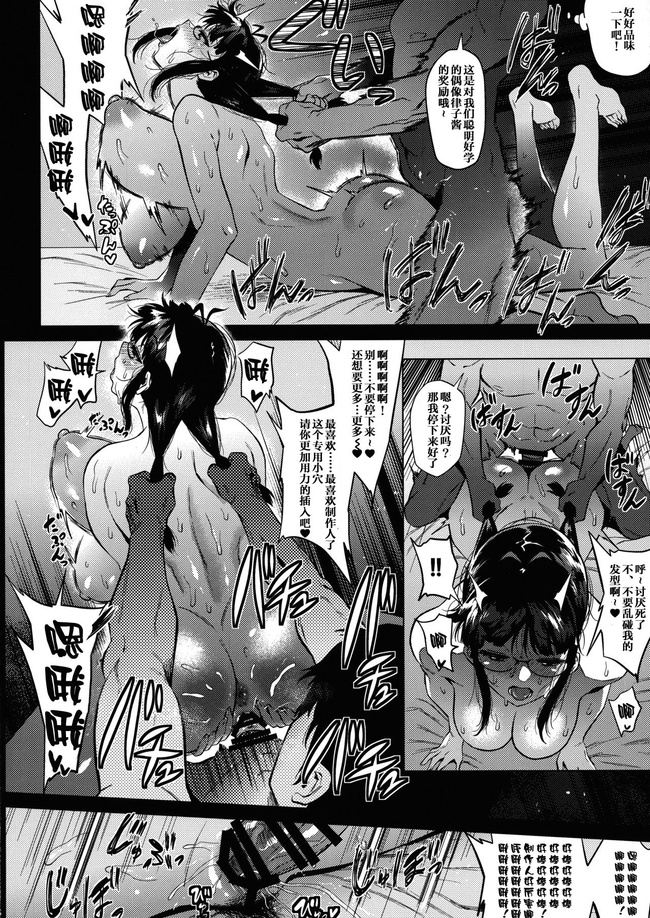 (C94) [Amarini Senpaku! (Yokkora)] Ritsuko wa Kozukuri ga Shitai (THE iDOLM@STER) [Chinese] [金麦基个人汉化] page 14 full