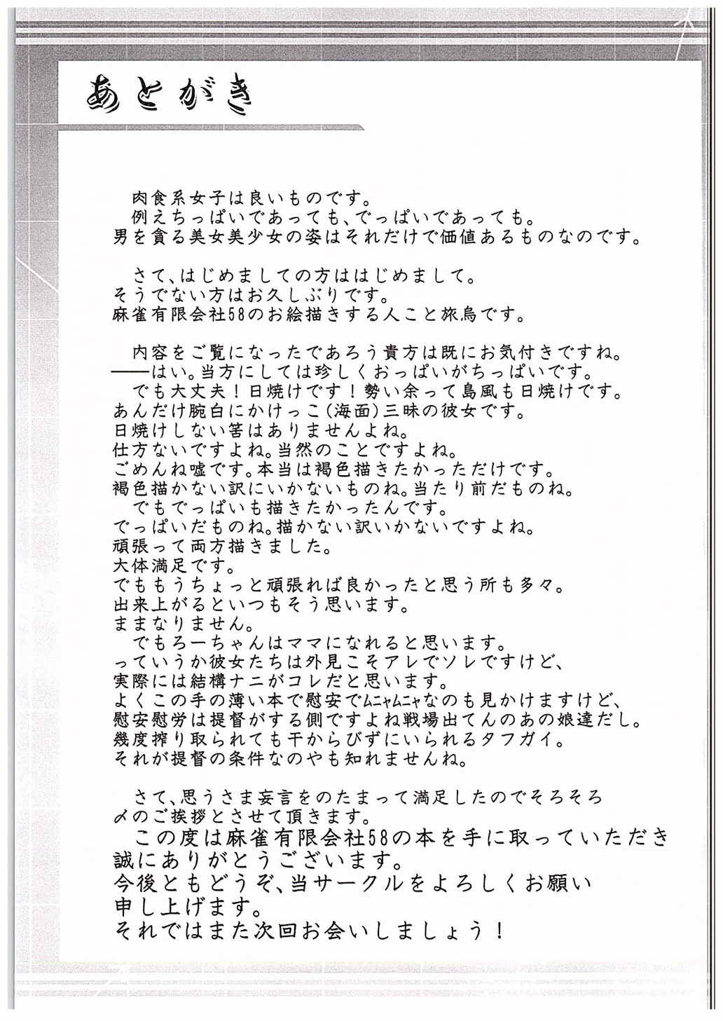 (C88) [Mahjong Yugen Co. Ltd 58 (Tabigarasu)] U wa Nanishini Chinjufu e? (Kantai Collection -KanColle-) page 22 full