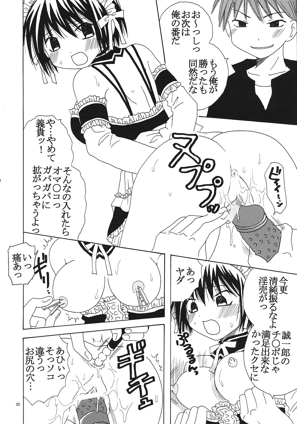 [St. Rio (Bomubomu Purin, Kitty)] Kyou Kara Ore wa! Goshujin-sama 2 (Kore ga Watashi no   Goshujin-sama [He Is My Master]) page 21 full