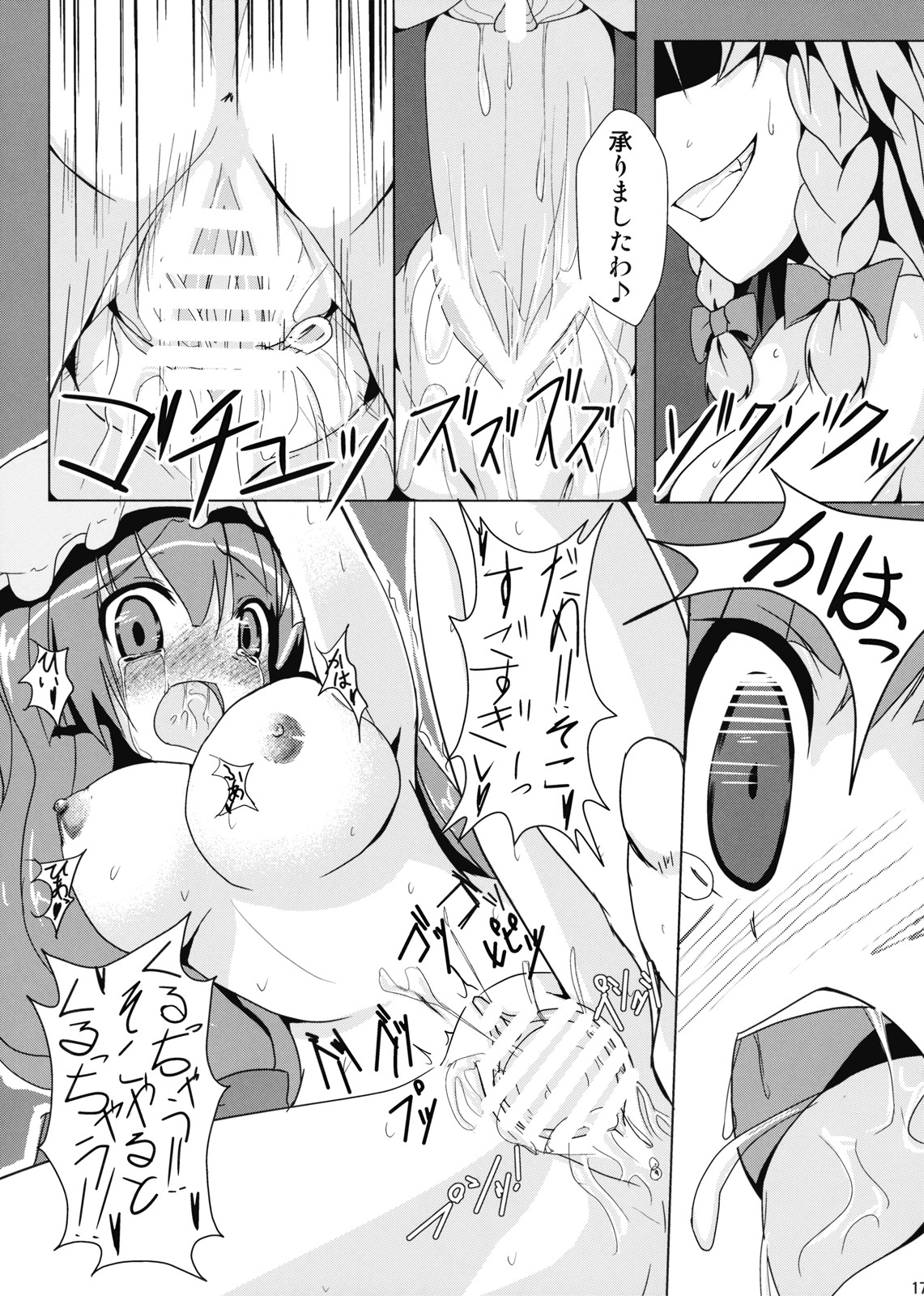 (Reitaisai 6) [Kikagaku Moyou / Aestheometry (Pilky)] Himitsu no Ehon (Touhou Project) page 17 full