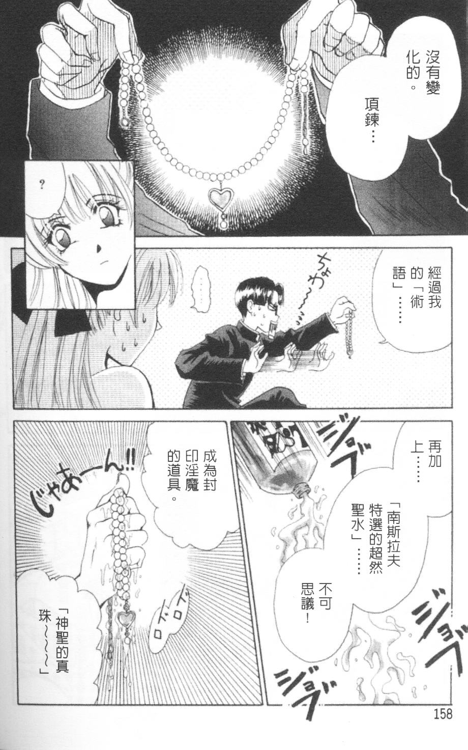 [Gotoh Akira] Erotomania ~Renai Mousou~ [Chinese] page 161 full