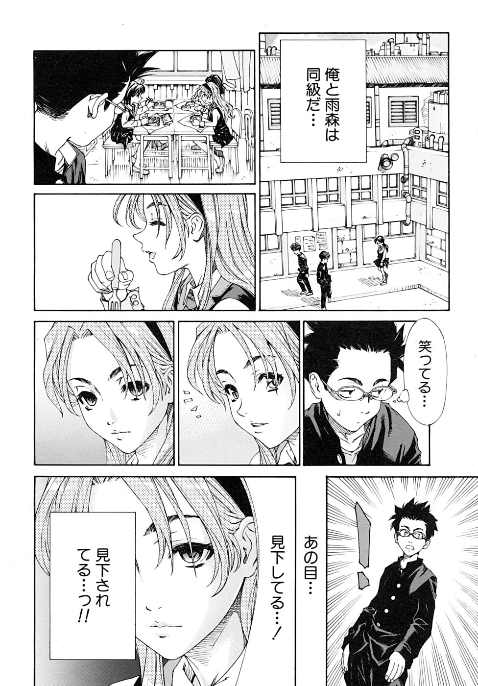 [Seto Yuuki] Amamori no Yari (COMIC Mujin 2009-06) [Decensored] page 6 full
