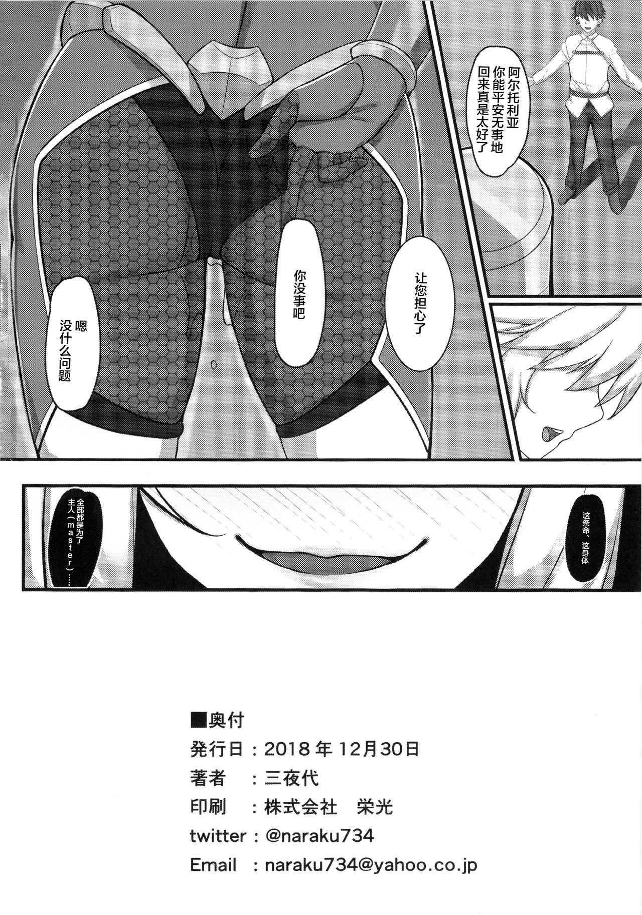 [Wagaya no Kurorekishi] アルトリア 隠密潜入任務 (Fate/Grand Order) [Chinese] [不咕鸟汉化组] page 16 full