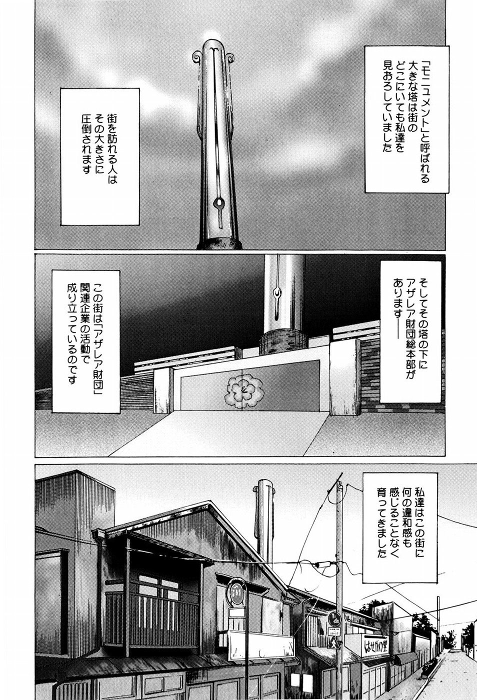 [Manno Rikyuu] Kairaku no Tou page 12 full