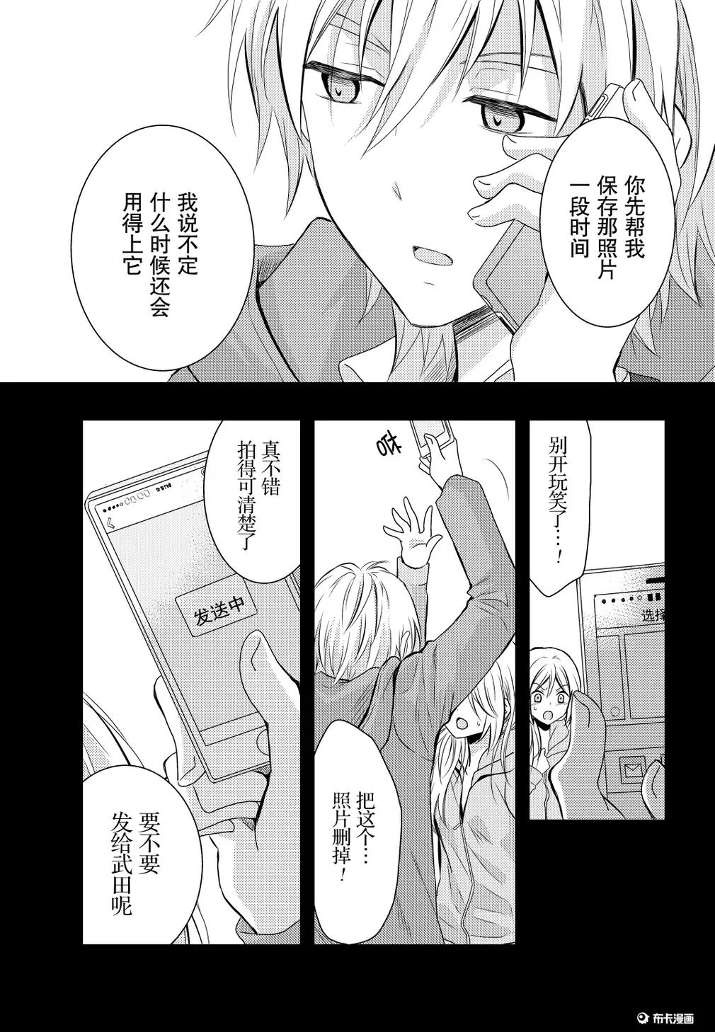 捏造trap9 page 36 full