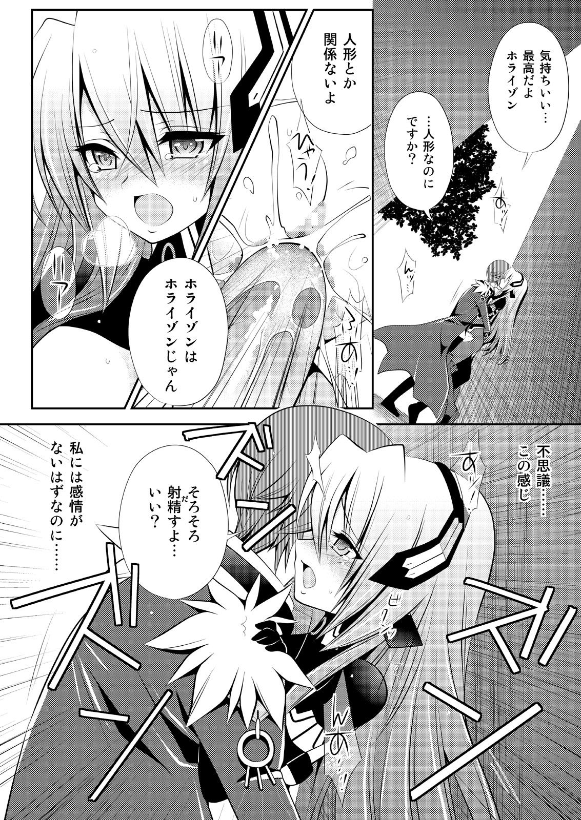 [Alfheim (Minomushi)] Kousakusuru Horizon (Kyoukai Senjou no Horizon) page 19 full