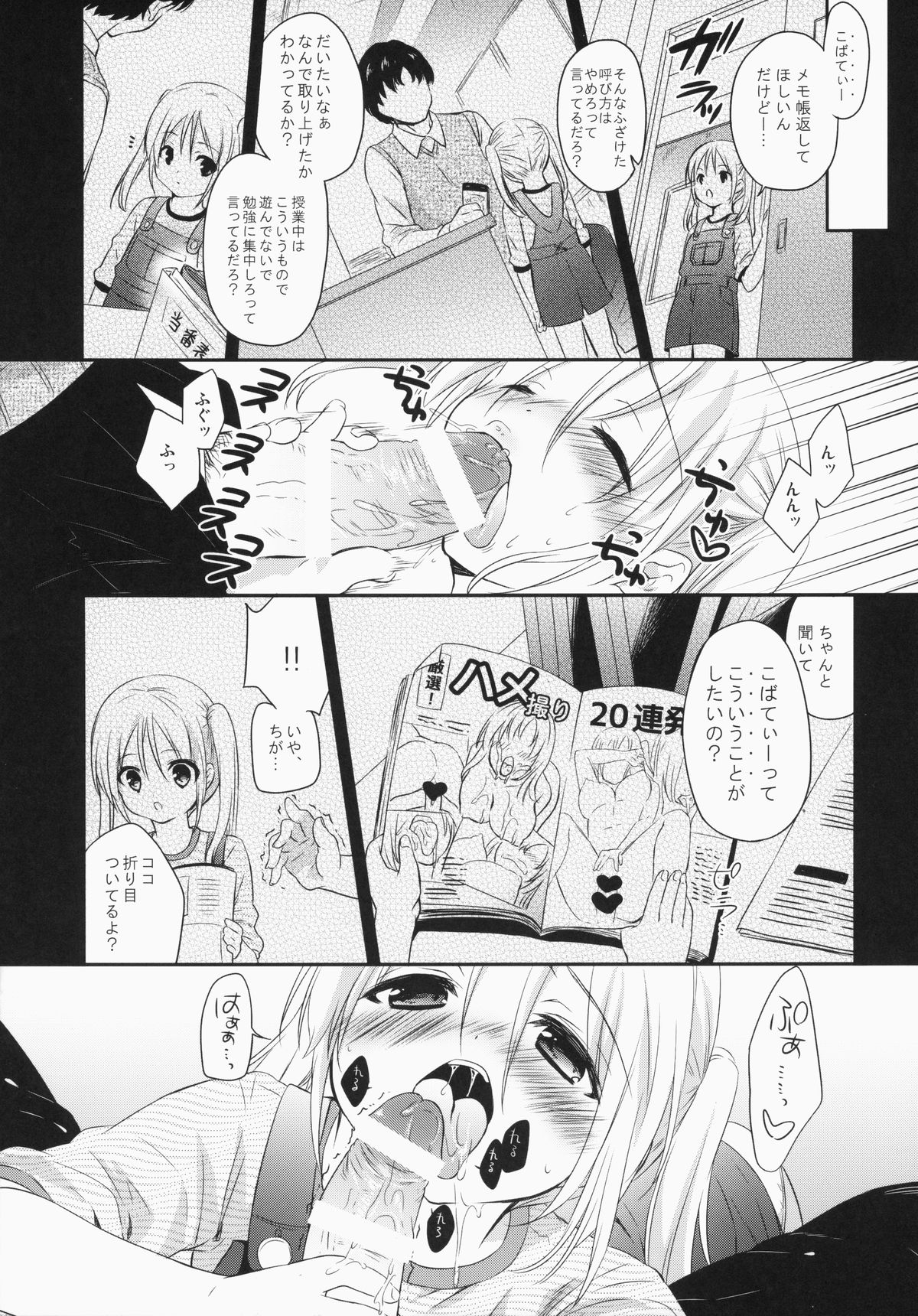 (C87) [MAPLER (Maple)] Sukinakuseni! page 4 full