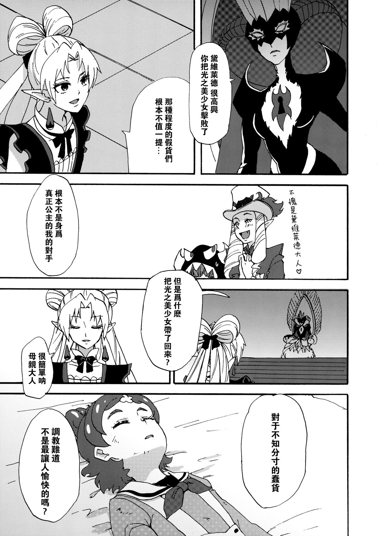 (Rainbow Flavor 13) [Yukirinrin! (Oyu)] Princess no Shitsukekata (Go! Princess PreCure) [Chinese] [沒有漢化] page 6 full