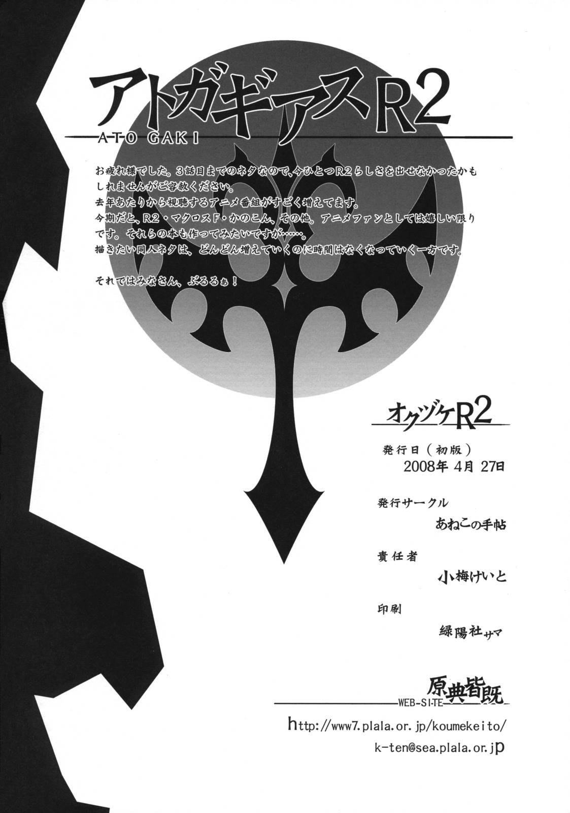 (COMIC1☆2) [Aneko no Techo (Koume Keito)] Majo Yome Nikki R2 (Code Geass) [English] [anon_Kallenfag] page 25 full