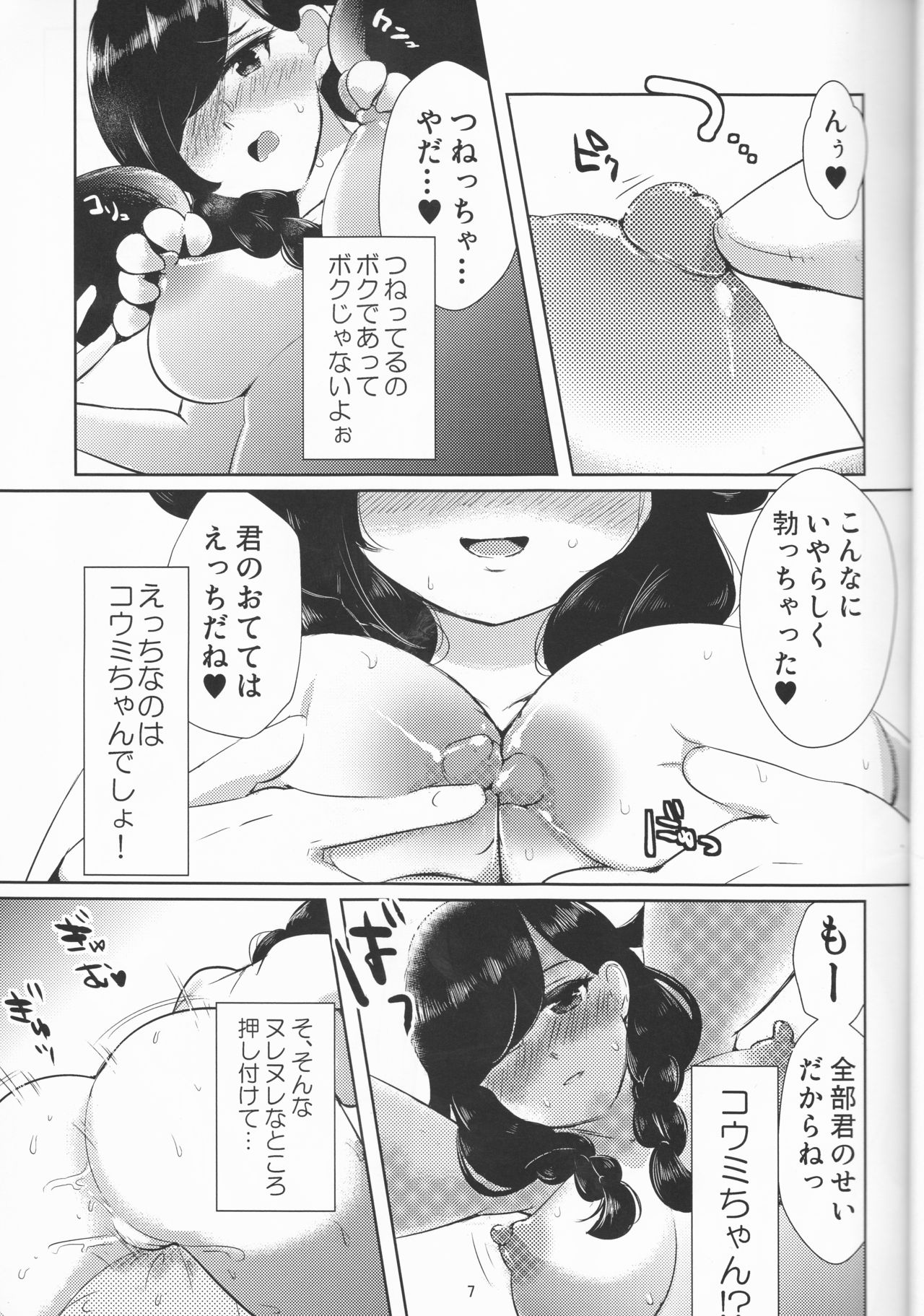 (C94) [Navy Garden (Nakahata Izuru)] Koumi o Dame ni Suru Cushion (Pokémon Ultra Sun and Ultra Moon) page 7 full