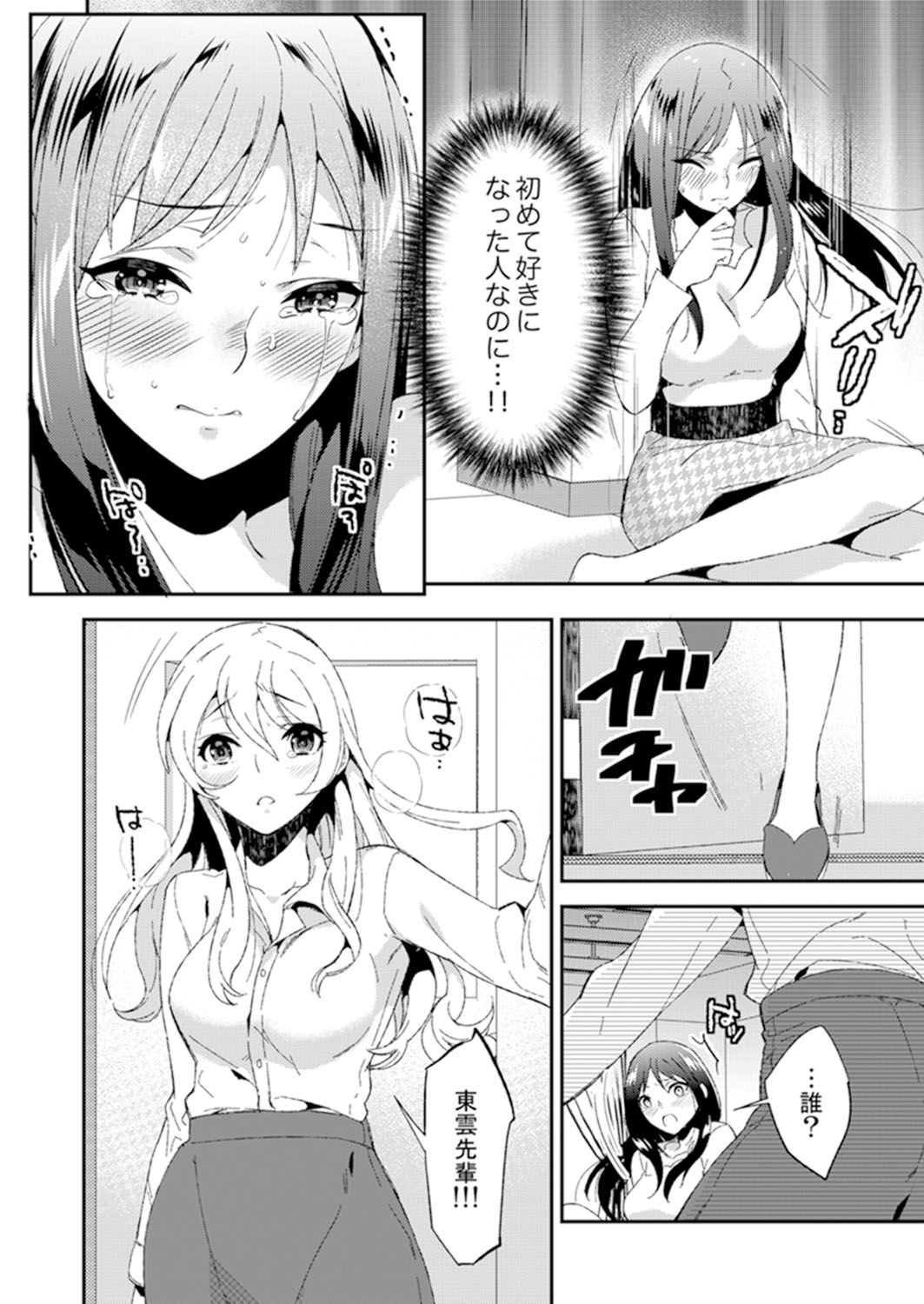 [Azuru Yuito] Zangyou Mae, Joushi kara no Y0obidashi… Youken wa Sex ! ? [Kanzenban] page 124 full