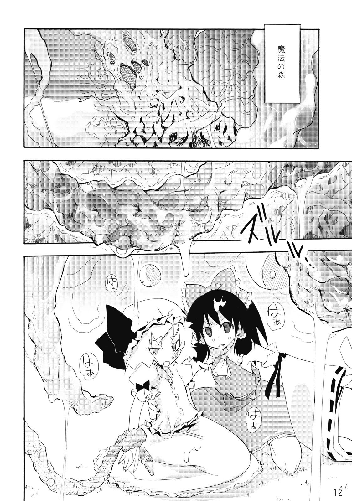(Reitaisai 6) [Spicia (Kiritomo Koroha)] Mahou no Mori de Deaetara ~Dai Rantou Shokushu Brothers hen~ (Touhou Project) page 12 full