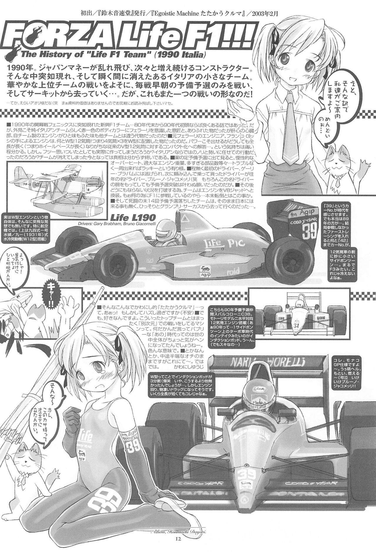 (COMITIA68) [Jet Dekopin Books (Kawanishi Yuuji)] Sayonara Honmachi Dayori -Adieu Honmachi Dayori- page 12 full