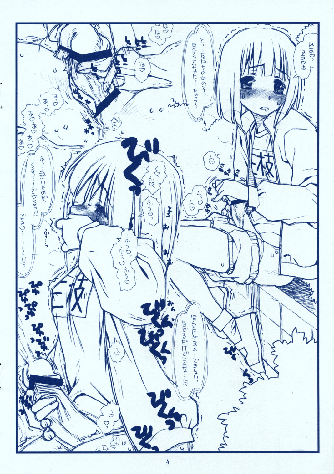 (C73) [bolze. (rit.)] Miko-chan ni mo (ikaryaku) (Kamichu!) page 4 full