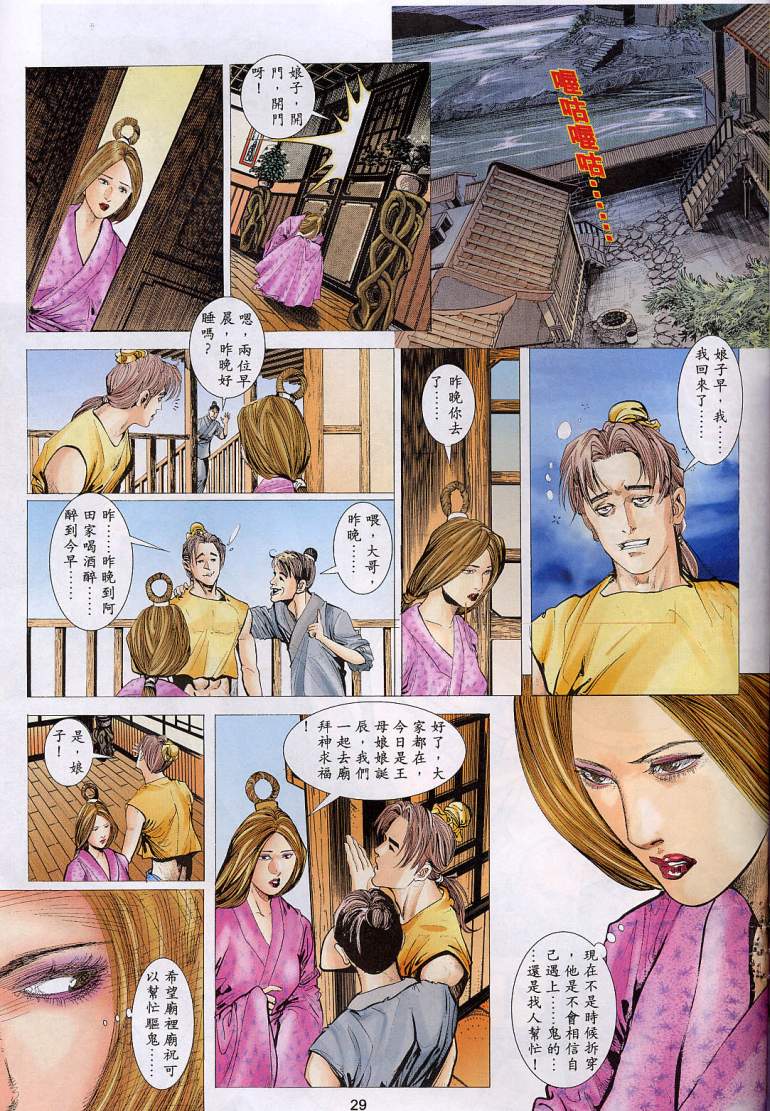 [HK] 艳女幽魂06-10 [chinese] page 29 full