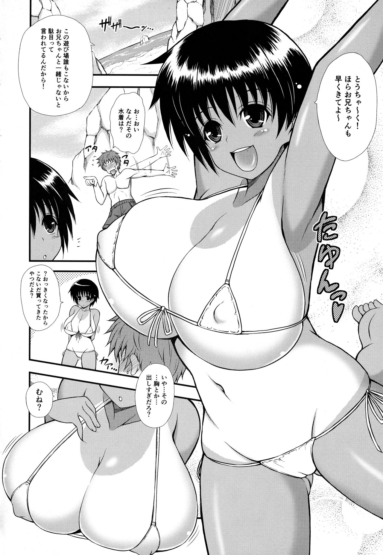 (C86) [KURUBUSI-KAI (Dowarukofu)] Shinseki no Onnanoko ga Kyuuseichou Shite Bakunyuu ni Narimashita page 5 full