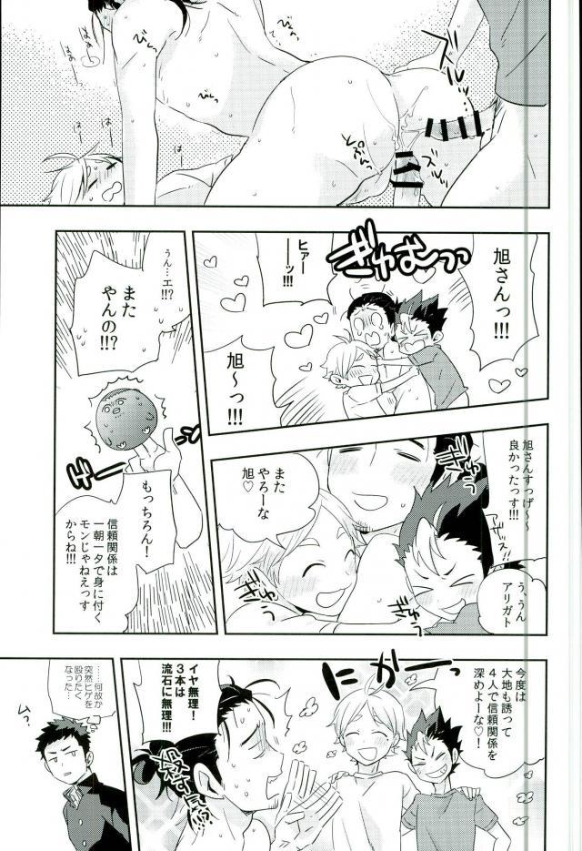 (SPARK9) [Huttou (Watabe)] Shinrai Kankei (Haikyuu!!) page 20 full