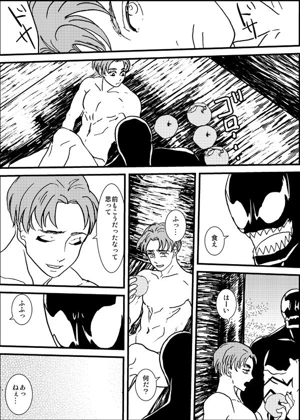 [Deslar (Taiboku Bonchi)] Shitsu Rakuen (Spider-Man) [Digital] page 35 full