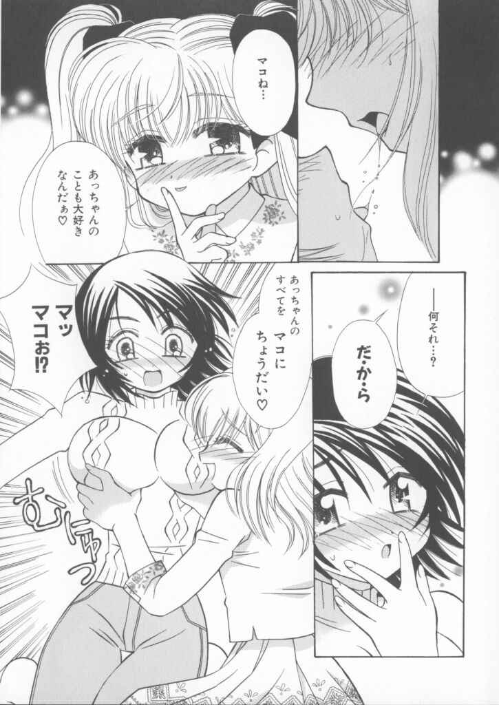 [Chinjao Roosu] Miracle Ai Love page 16 full
