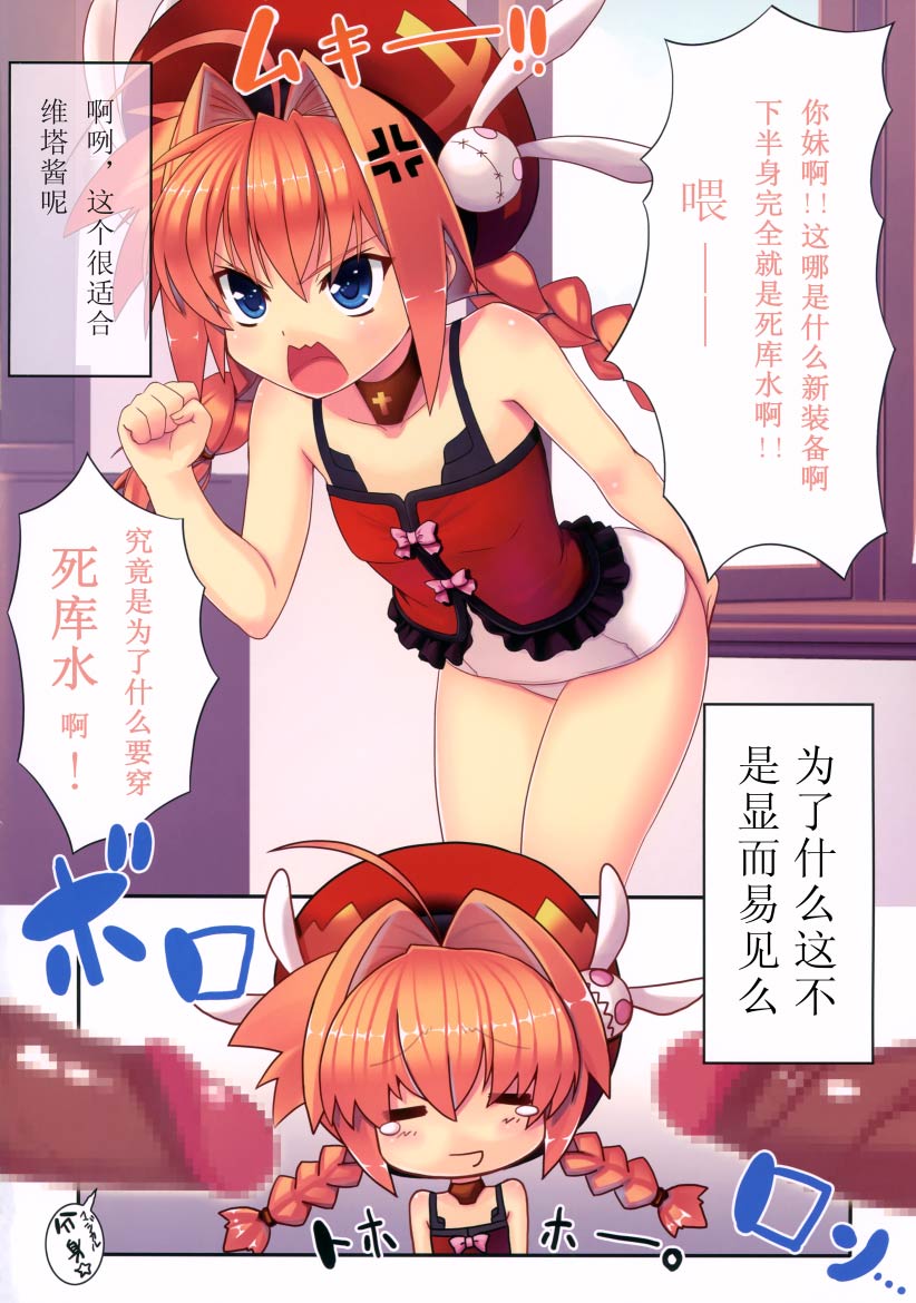 (C78) [Studio Himawari (Himukai Kyousuke)] Vita-san to Issho!! Soushuuhen plus (Mahou Shoujo Lyrical Nanoha) [Chinese] page 4 full