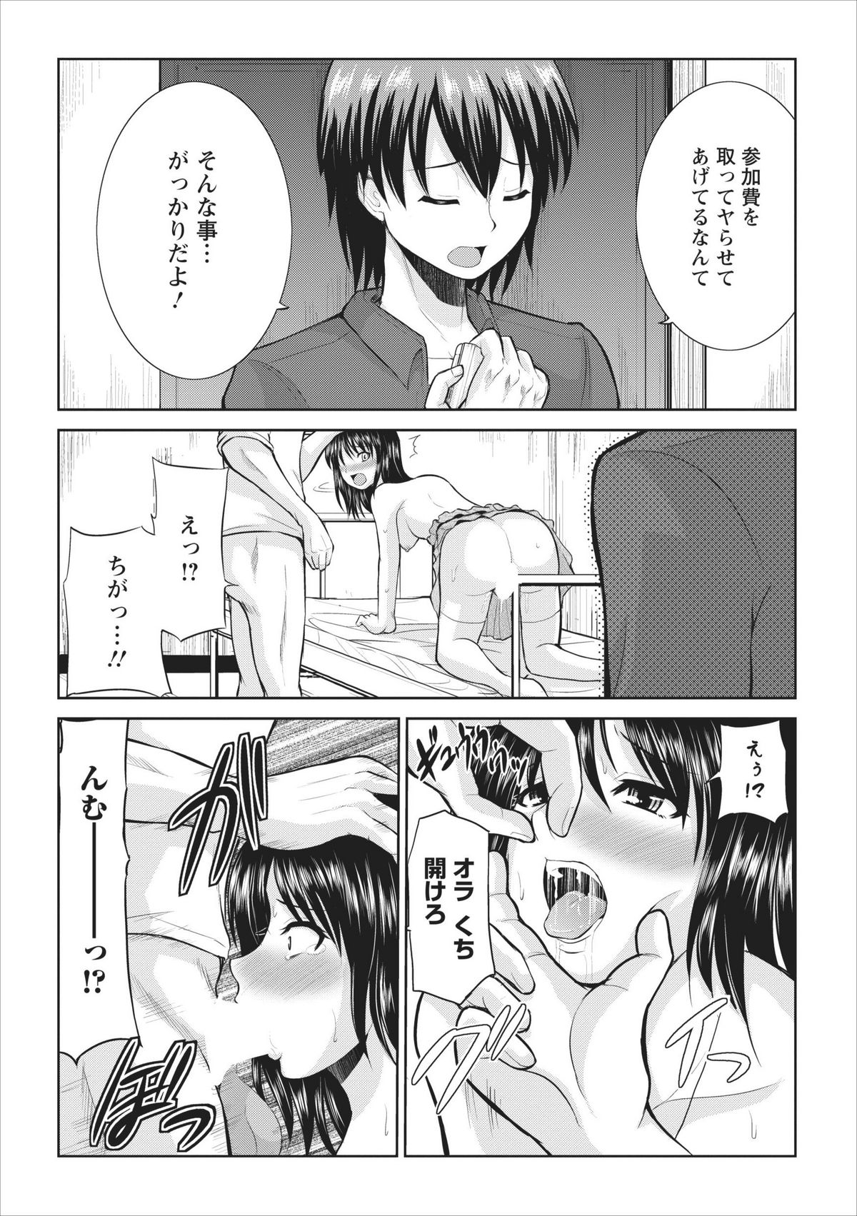 [Yano Toshinori] Tasukete... Onii-chan...! ch.3 page 4 full