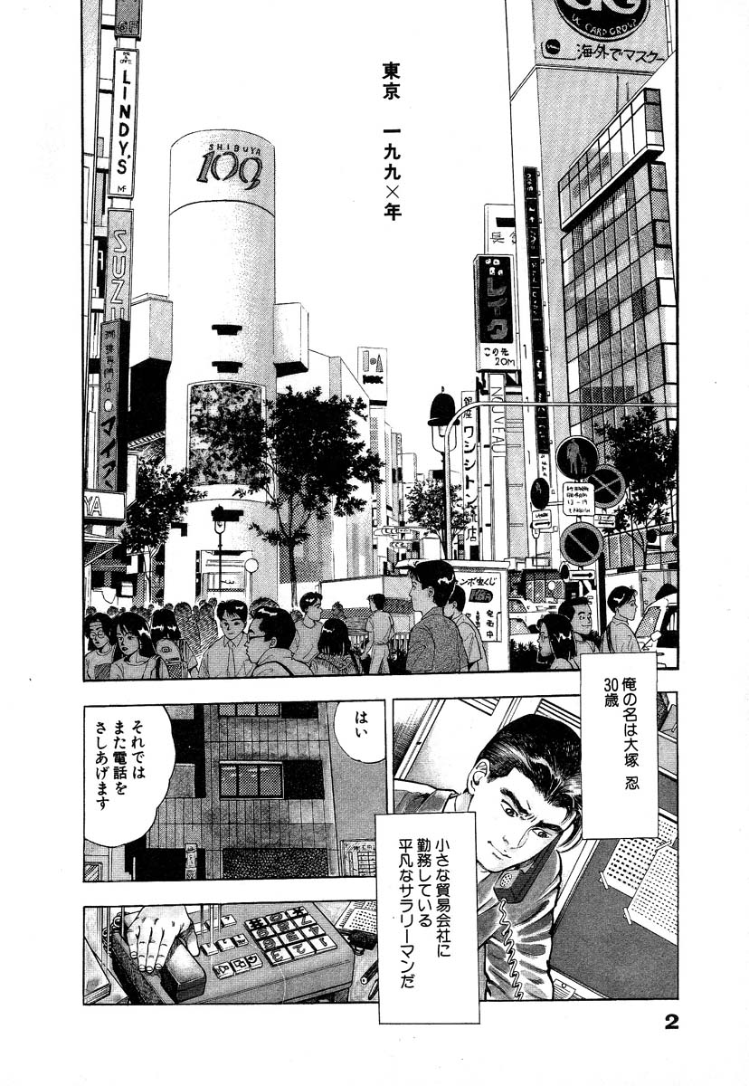 [Maeda Toshio] Ryakudatsu Toshi 1 page 8 full