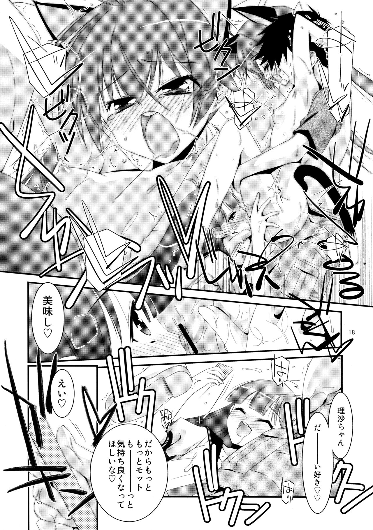 (COMIC1☆7) [Kouyadou (Mizuki Eimu)] Himitsu no Asobi page 18 full