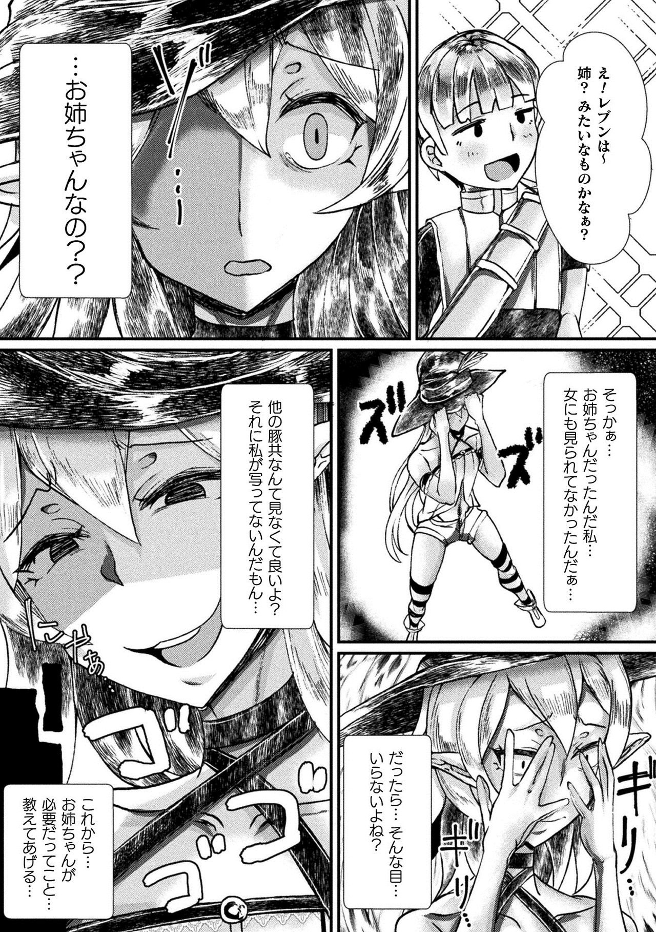 [Anthology] Bessatsu Comic Unreal Jingai Onee-san ni Yoru Amayakashi Sakusei Hen Vol. 2 [Digital] page 36 full
