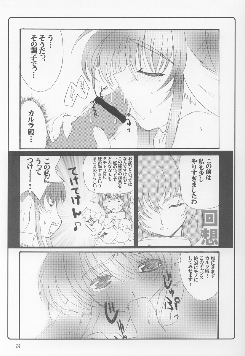 (CR32) [BlueMage (Aoi Manabu)] Nugui Somukami (Utawarerumono) page 23 full