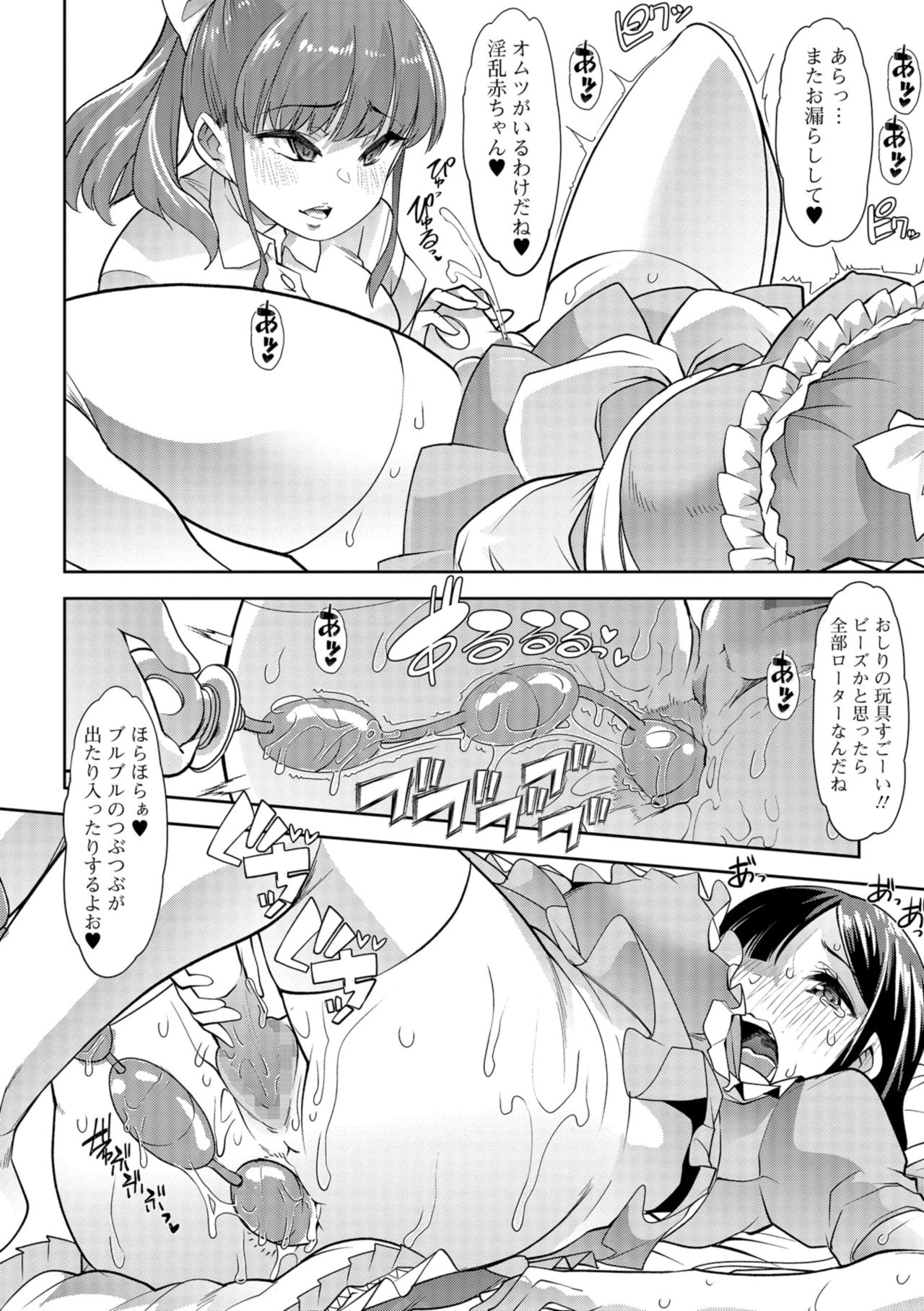 [Mitsuhime Moka] Himitsu no Gyaku Toilet Training 5 (COMIC Mate Legend Vol. 26 2019-04) [Digital] page 12 full