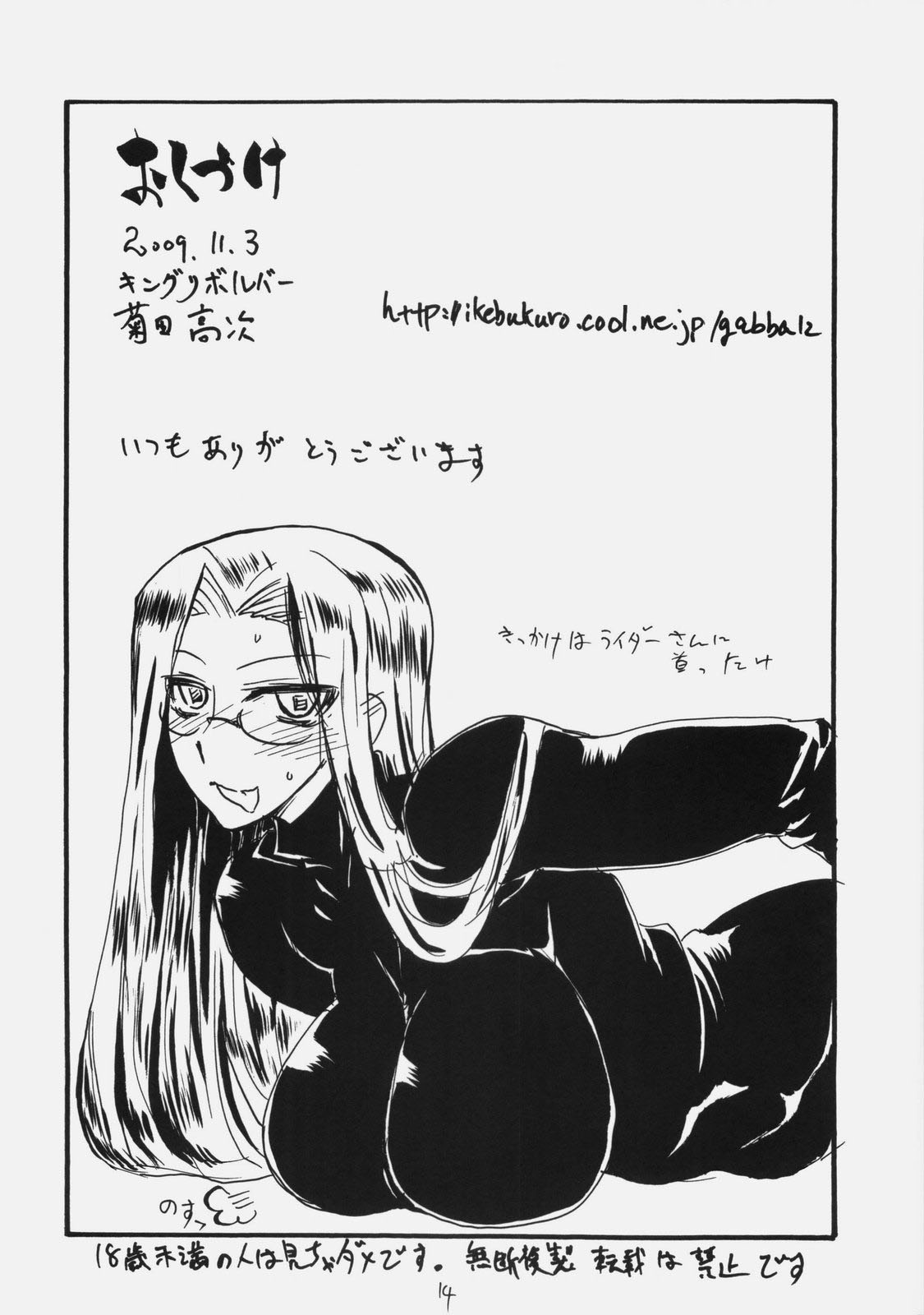 [King Revolver (Kikuta Kouji)] Izurikona (Fate/hollow ataraxia) page 13 full
