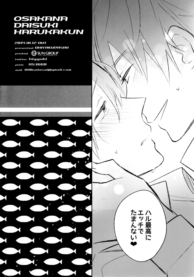 (SPARK9) [Ohiyakudasai! (Teba)] Osakana Daisuki Haru-kun (Free!) page 12 full