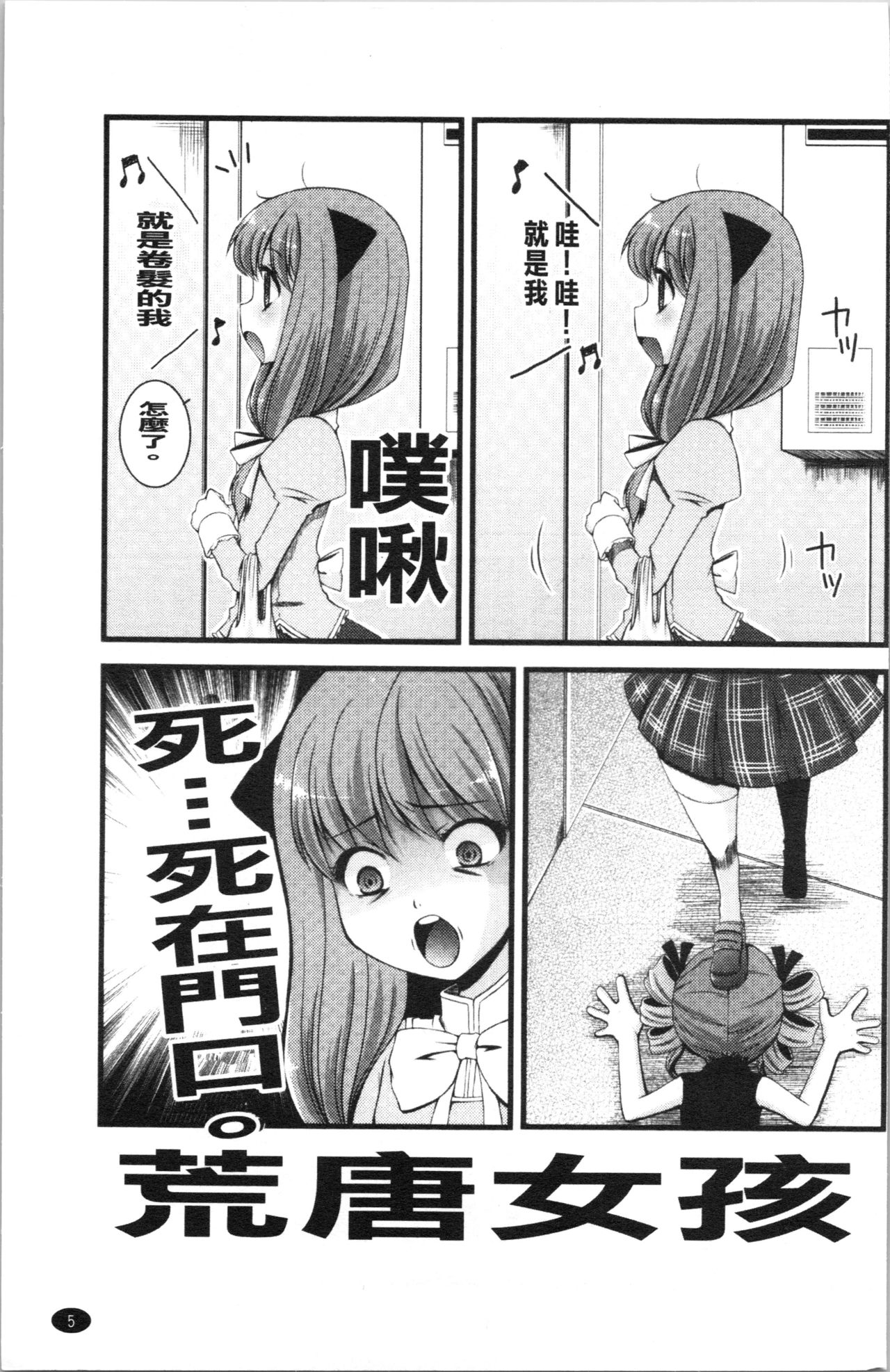 [Arima Natsubon] Inran Shoujo Jiten [Chinese] page 12 full