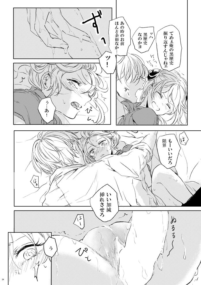 [Makuranage Psychedelic (Miyase Shikako)] Love Letter from Bitter Lovers (Gintama) [Digital] page 25 full