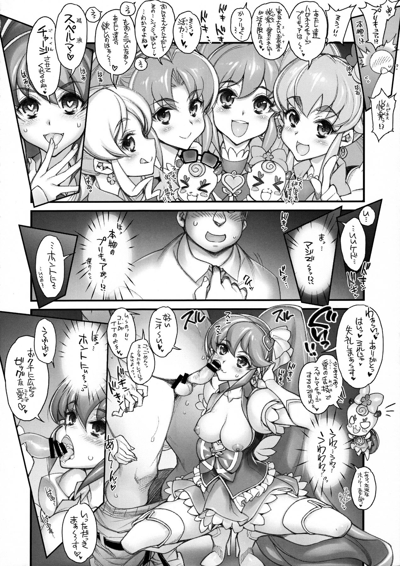 (CT27) [Kashiwa-ya (Hiyo Hiyo)] Sperm Charge Precure! (HappinessCharge Precure!) page 5 full