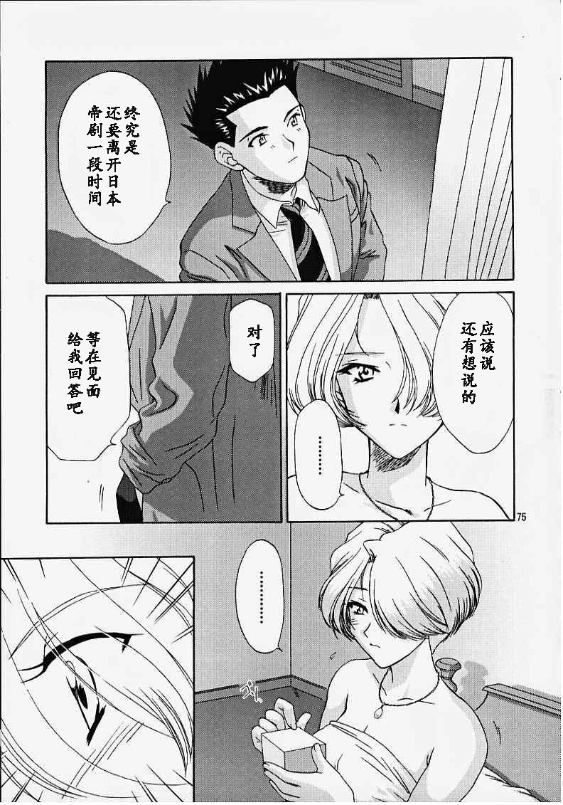 (CR27) [U.R.C (MOMOYA SHOW-NEKO)] Maria 3 Love Squall (Sakura Taisen) [Chinese] [魔法樱汉化] page 74 full