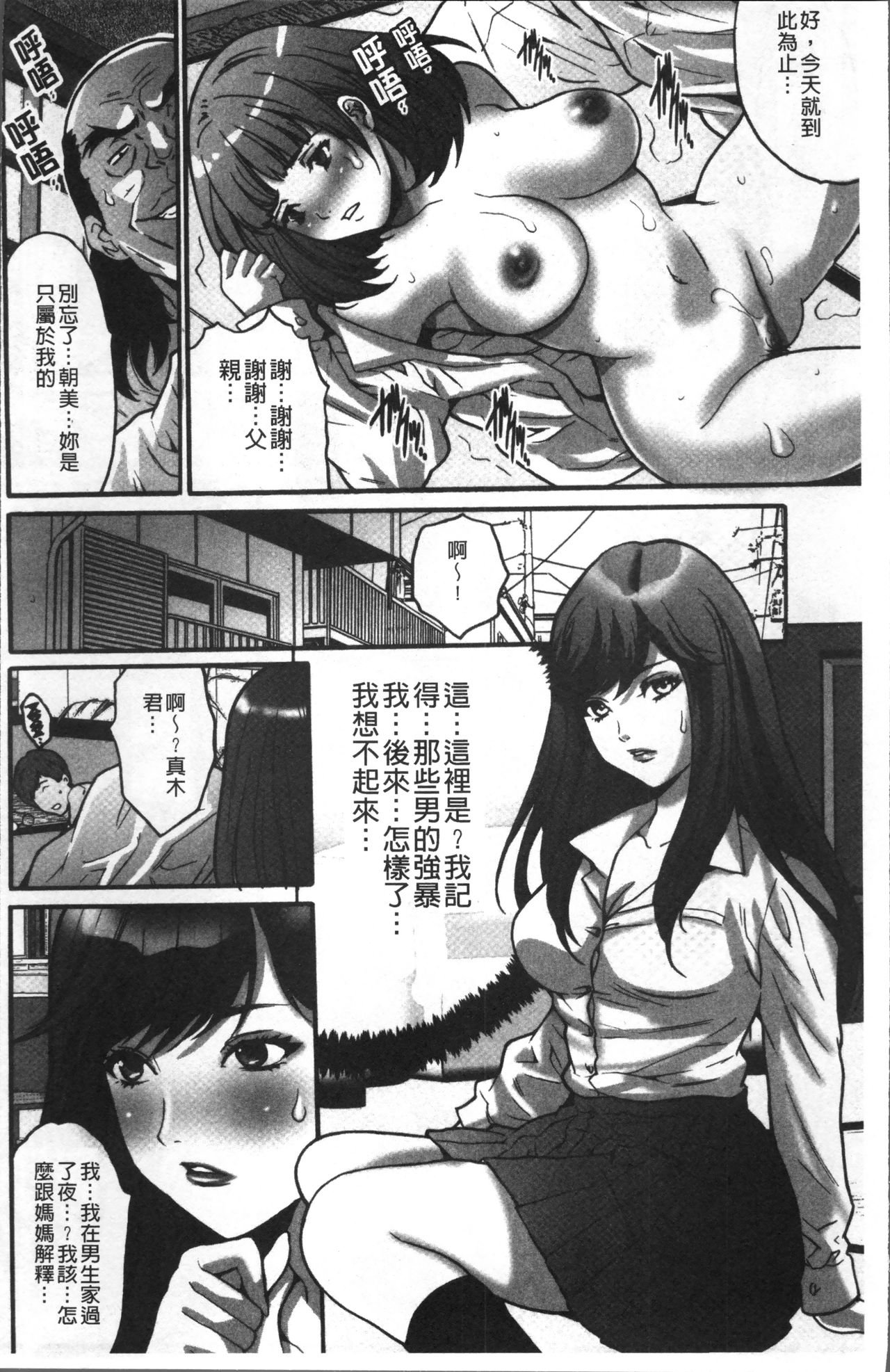 [Oyama Yasunaga] Gesu dake shika Inai Machi [Chinese] page 38 full