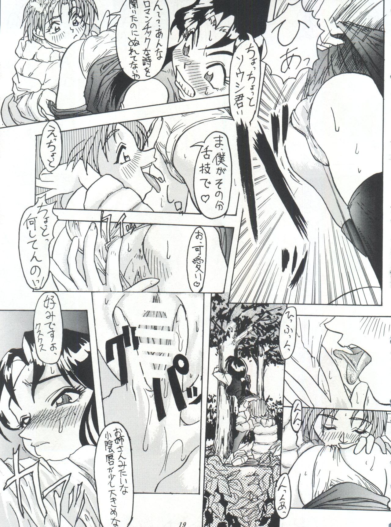 [Kairaku Yarou G Team (Shiwasu no Okina, Hama Machisu)] ライジング・サン 英雄本色III A Better Tommorow III (Tobe! Isami) page 19 full