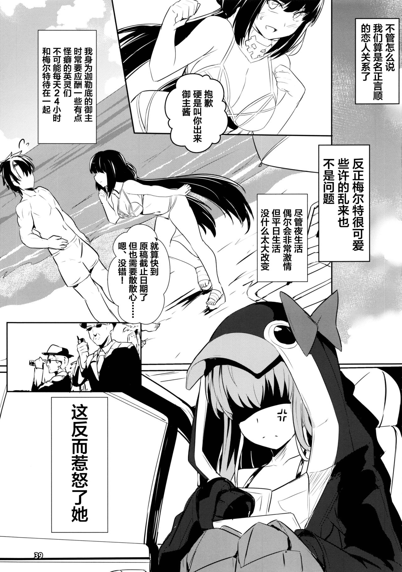 (C97) [Ohanabatake (Siseki Hirame)] Sabahon in case of Meltryllis (Fate/Grand Order) [Chinese] [黎欧×新桥月白日语社] page 41 full